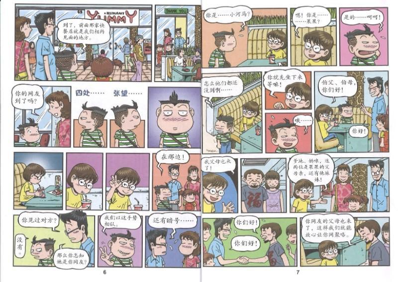 9789670745169 哥妹俩:漫画故事.11 | Singapore Chinese Books