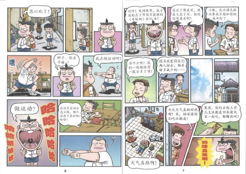 9789670745466 哥妹俩:漫画故事.13 | Singapore Chinese Books