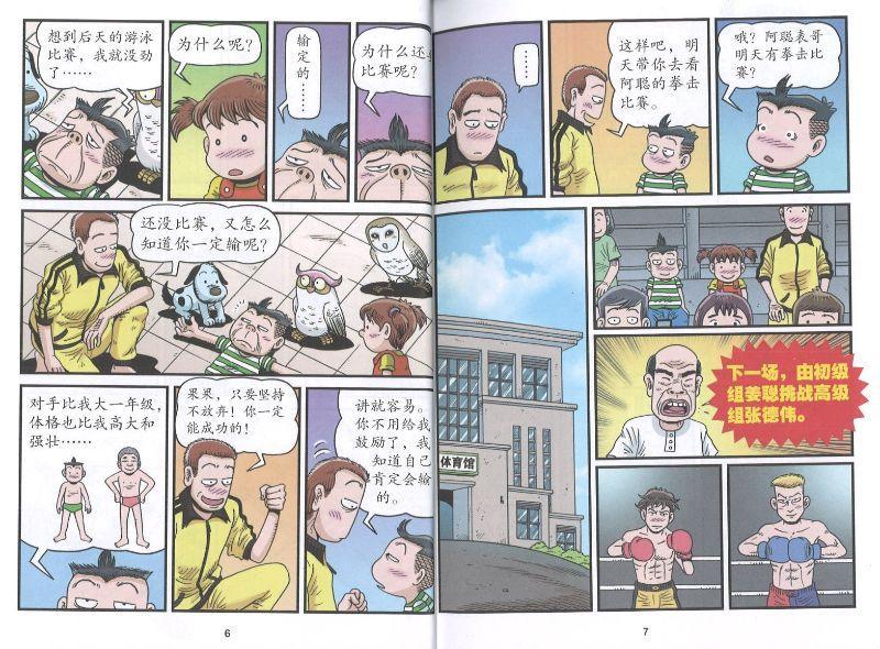 9789670745794 哥妹俩:漫画故事.17 | Singapore Chinese Books