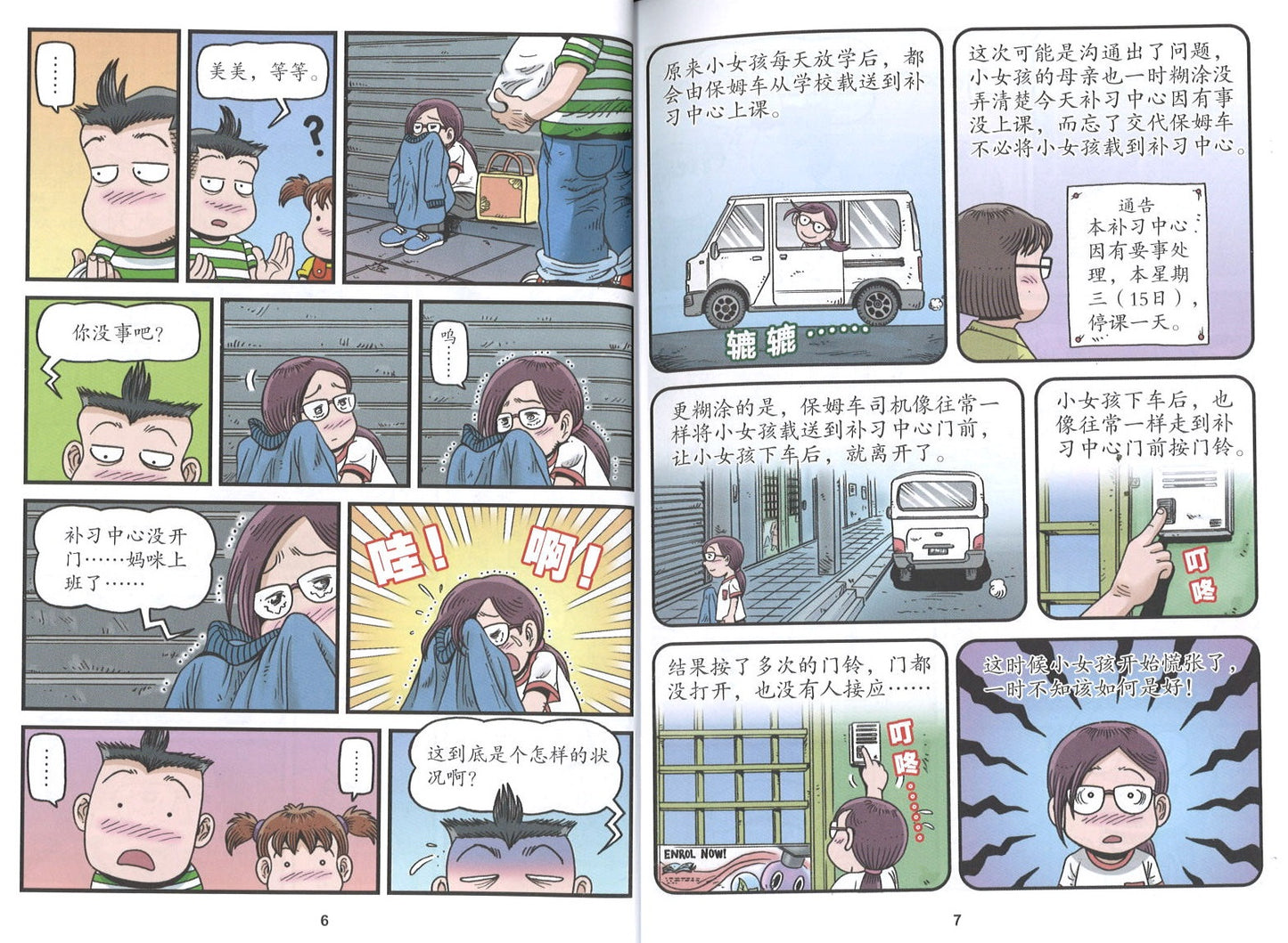 哥妹俩:漫画故事.18 9789670745916 | Singapore Chinese Books | Maha Yu Yi Pte Ltd