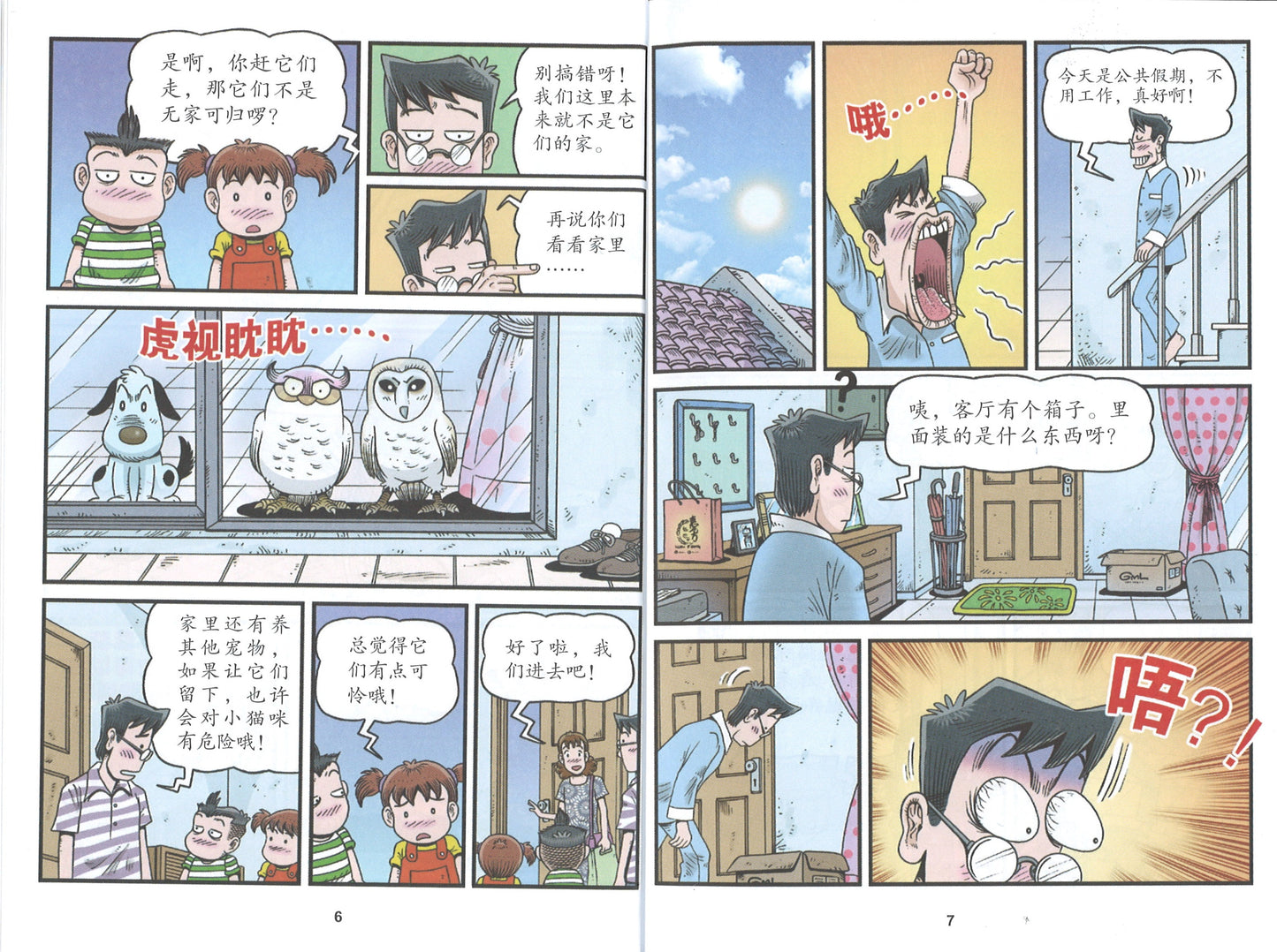 哥妹俩:漫画故事.19 9789670745961 | Singapore Chinese Books | Maha Yu Yi Pte Ltd