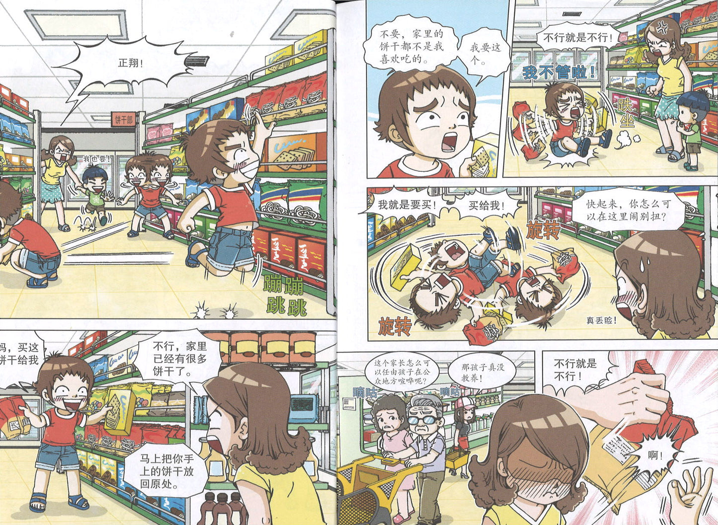 做个有礼貌的孩子(主题:礼貌) 9789670995014 | Singapore Chinese Books | Maha Yu Yi Pte Ltd