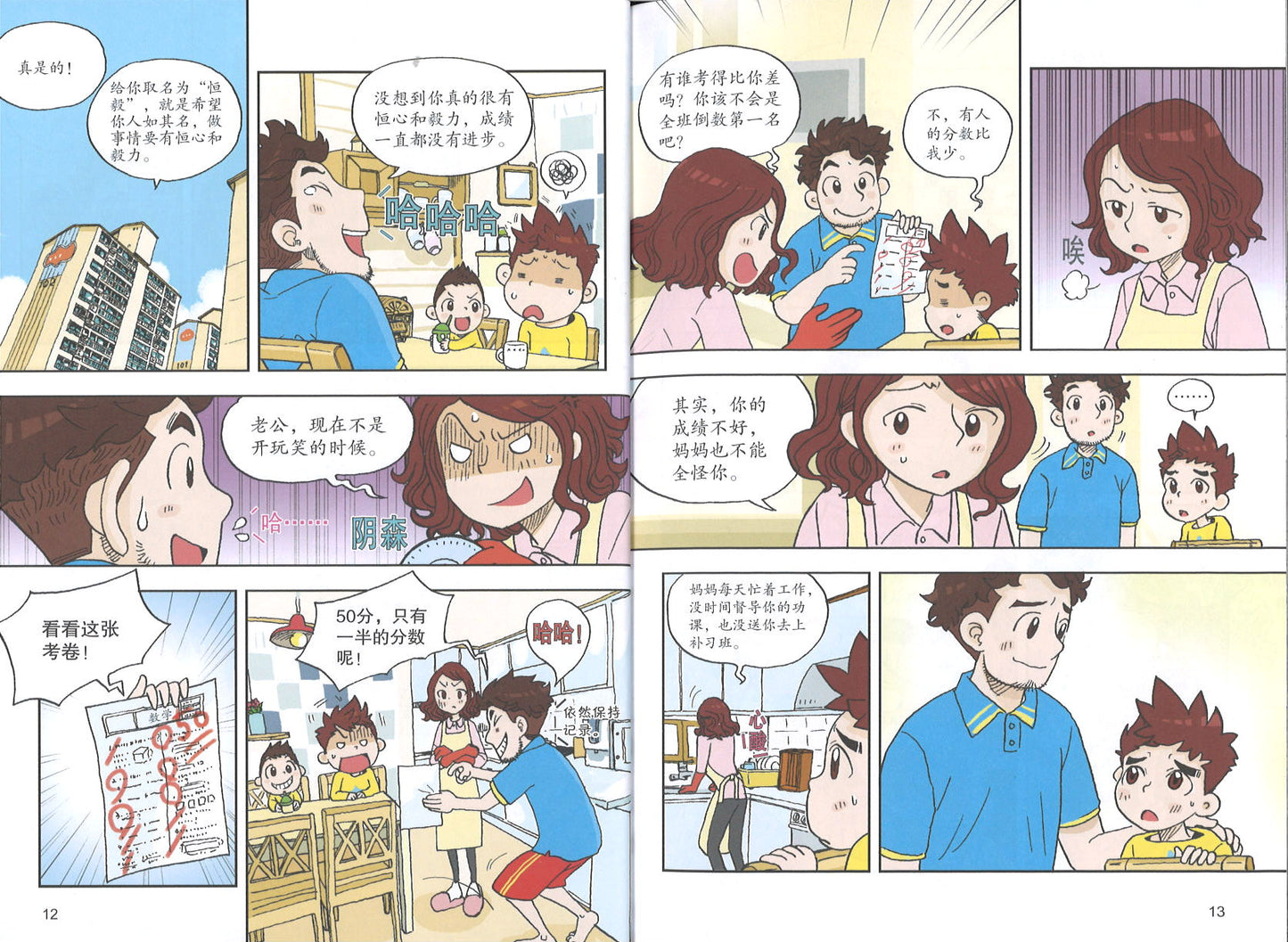 成绩不代表一切(主题:自主学习) 9789670995175 | Singapore Chinese Books | Maha Yu Yi Pte Ltd