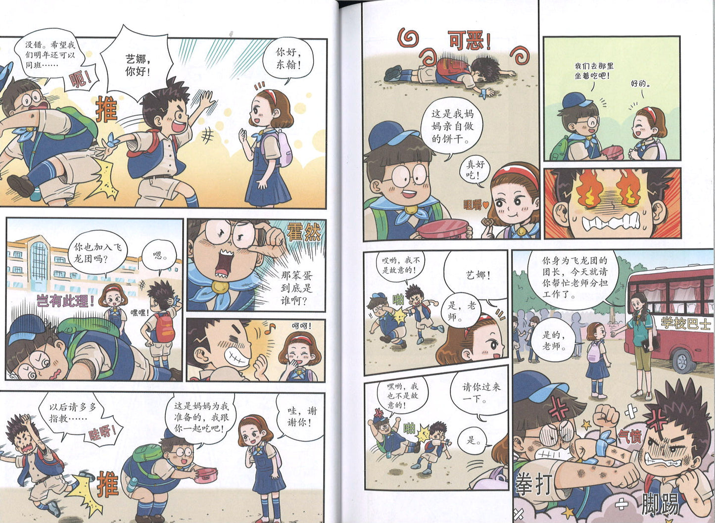 害怕跟别人合作,怎么办?(主题:合作精神) 9789670995243 | Singapore Chinese Books | Maha Yu Yi Pte Ltd