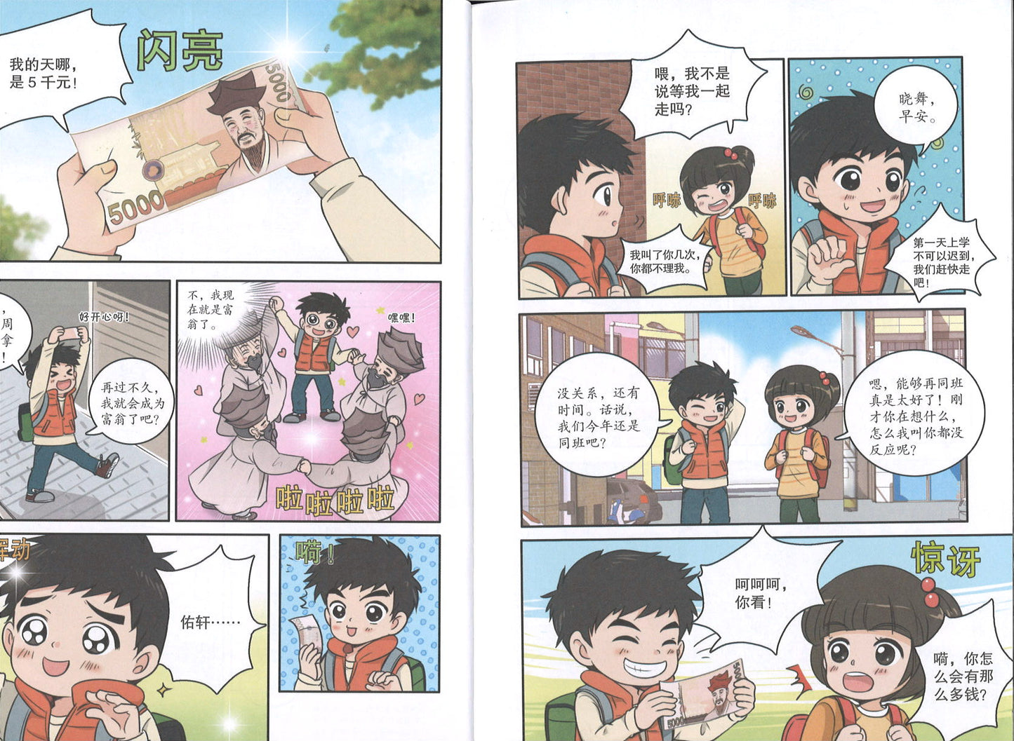 零用钱不够,怎么办?(主题:理财) 9789670995298 | Singapore Chinese Books | Maha Yu Yi Pte Ltd