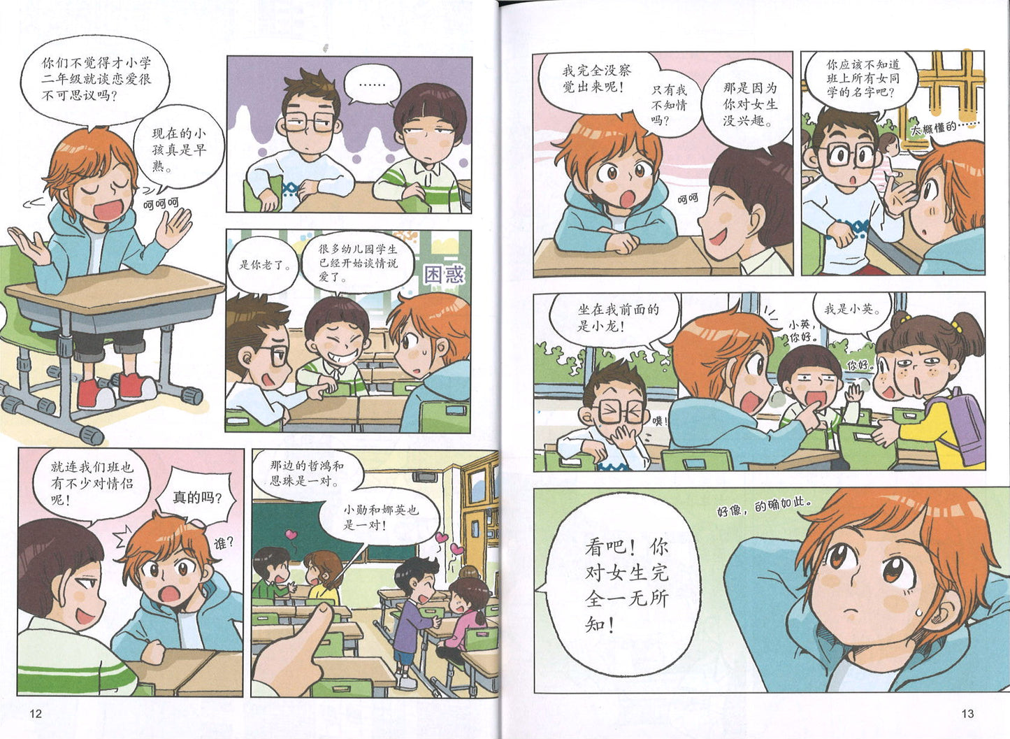 我们是最好朋友(主题:爱心) 9789670995342 | Singapore Chinese Books | Maha Yu Yi Pte Ltd