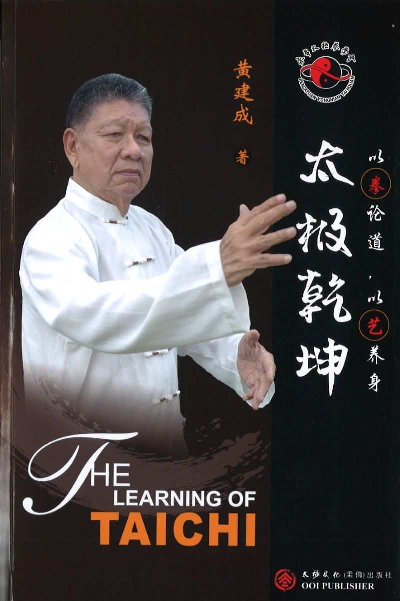 太极乾坤 9789671684016 | Singapore Chinese Books | Maha Yu Yi Pte Ltd