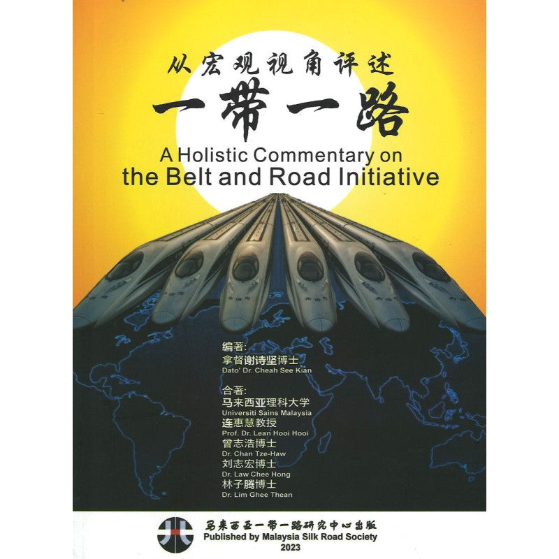从宏观视角评述一带一路 9789671725733 | Singapore Chinese Bookstore | Maha Yu Yi Pte Ltd