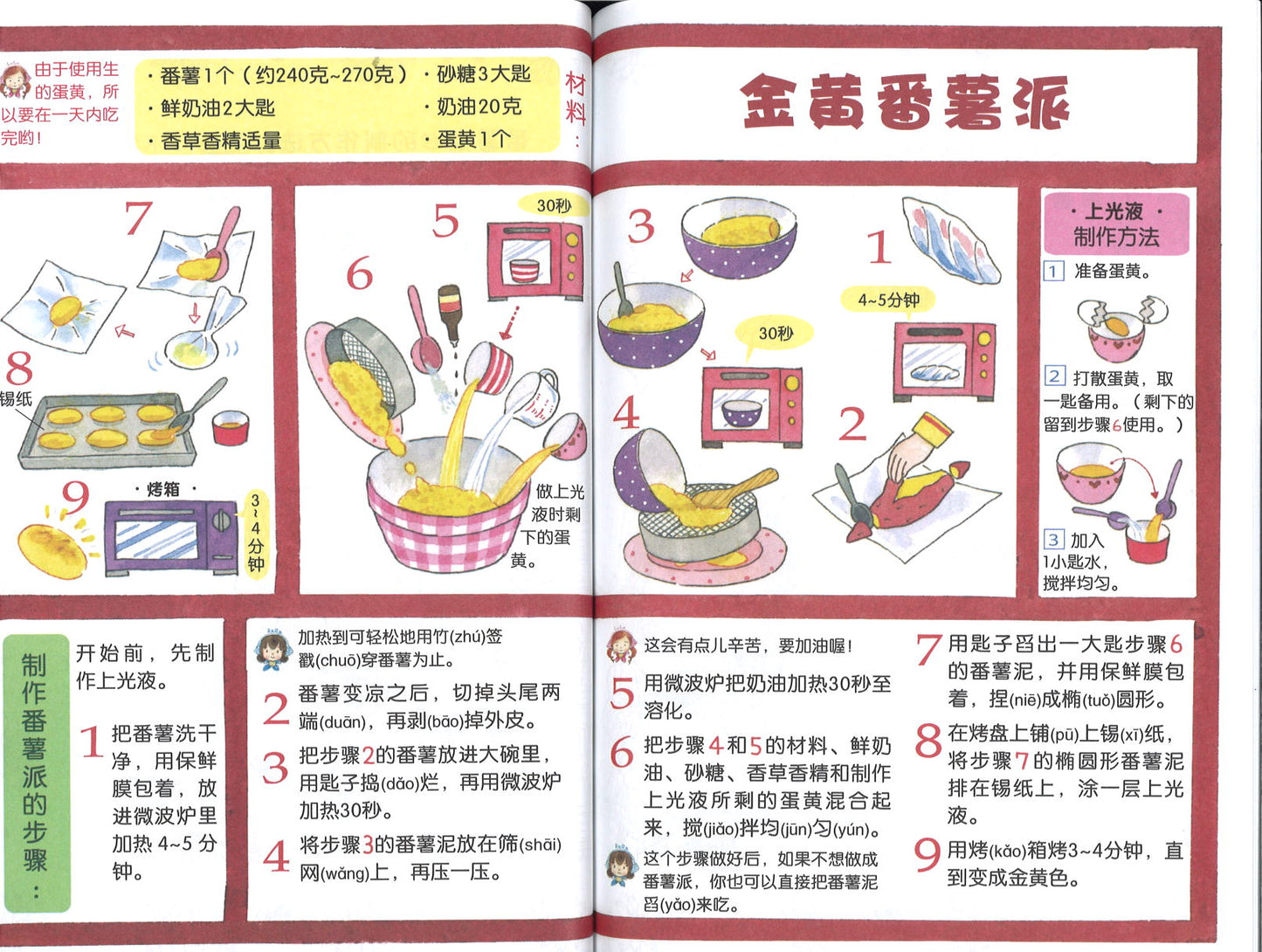 番薯点心的加油力量 9789672022787 | Singapore Chinese Books | Maha Yu Yi Pte Ltd