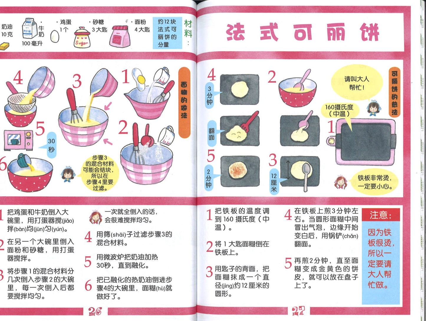 法式可丽饼的友情魔力 9789672022961 | Singapore Chinese Books | Maha Yu Yi Pte Ltd