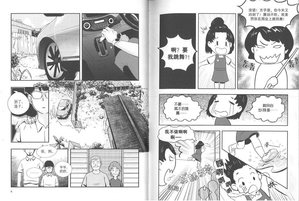 9789672088486 我要像海鸟一样飞 (漫画版) Fly High Against the Sky | Singapore Chinese Books