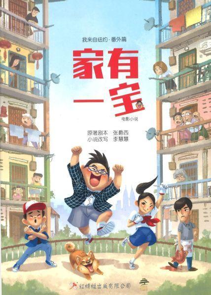 9789672088493 家有一宝 My House Very Expensive Thing | Singapore Chinese Books