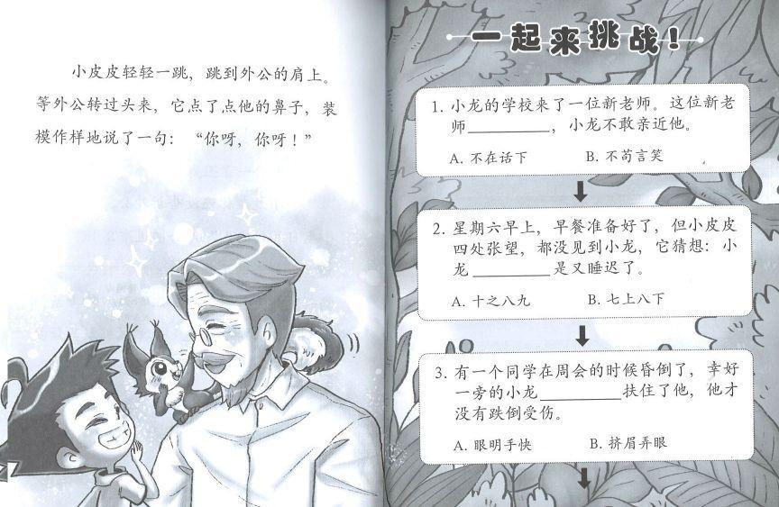 9789672088806 救命啊,有一只会讲话的怪物!There's a Mysterious Voice | Singapore Chinese Books