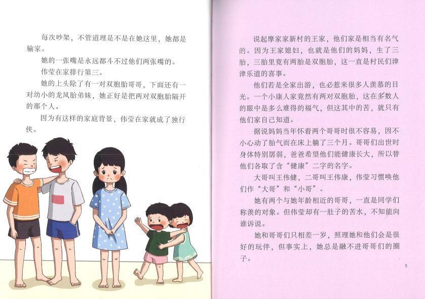 9789672088820 别怕,勇敢一点 Be Brave | Singapore Chinese Books