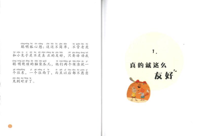 9789672088851 真的就这么友好 We’re So Close(拼音) | Singapore Chinese Books