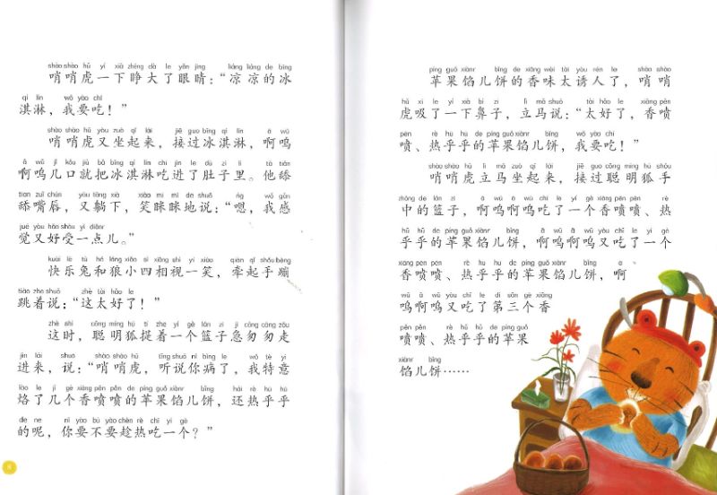 9789672088943 吵架以后好麻烦 I’m Tired Of Fighting(拼音)| Singapore Chinese Books | Maha Yu Yi Pte Ltd
