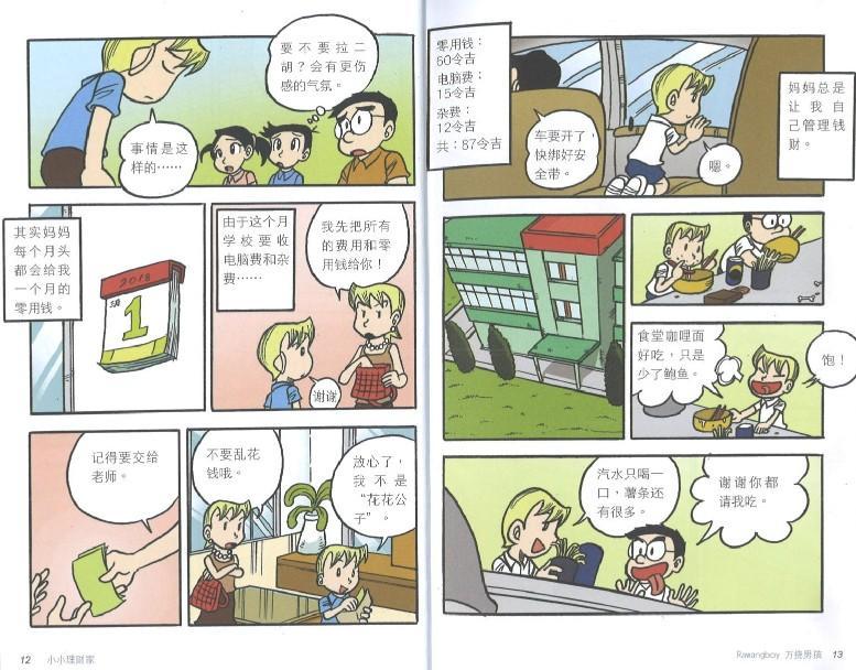 9789672188018 小小理财家 | Singapore Chinese Books