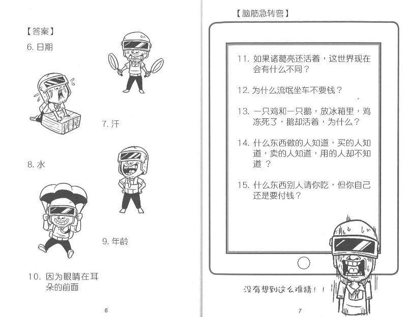 9789672188117 你猜到就可以吃鸡! | Singapore Chinese Books