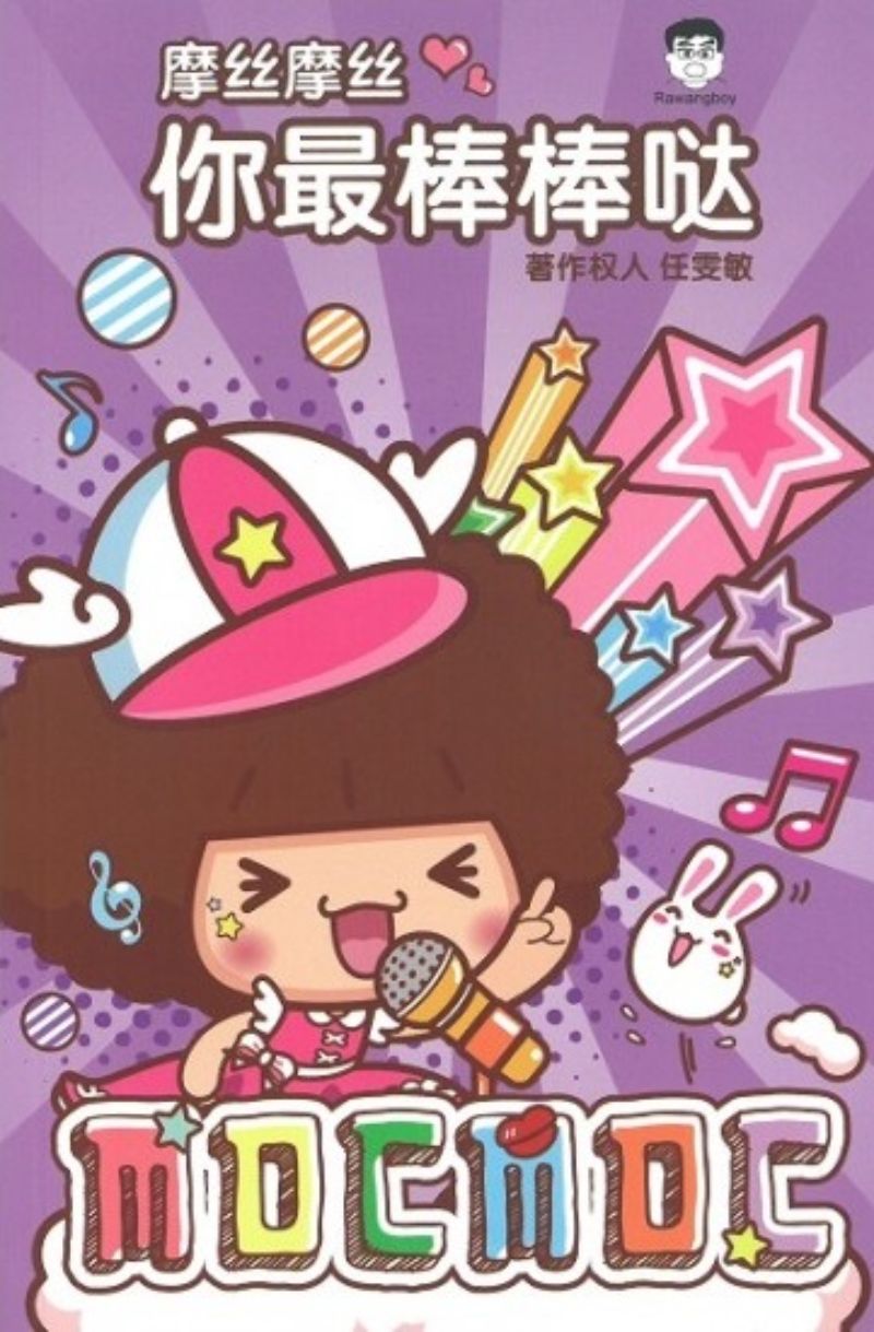 9789672188148 你最棒棒哒 | Singapore Chinese Books