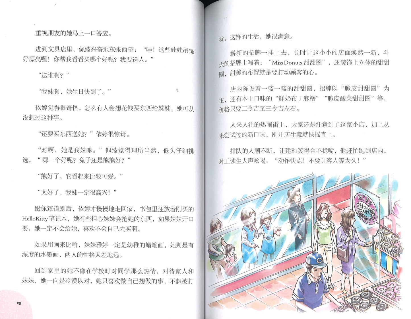 爱的魔力甜甜圈 9789672222347 | Singapore Chinese Books | Maha Yu Yi Pte Ltd