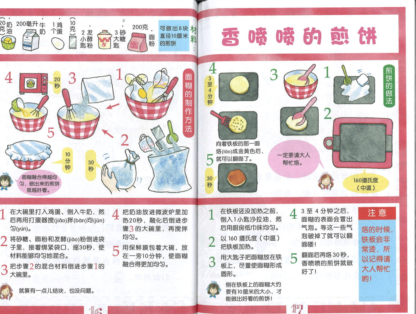 茉莉的礼仪煎饼课 9789672283058 | Singapore Chinese Books | Maha Yu Yi Pte Ltd