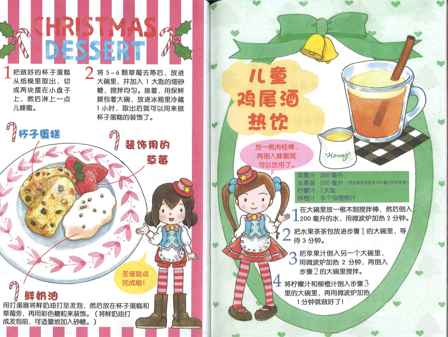 圣诞甜点响叮当 9789672283140 | Singapore Chinese Books | Maha Yu Yi Pte Ltd