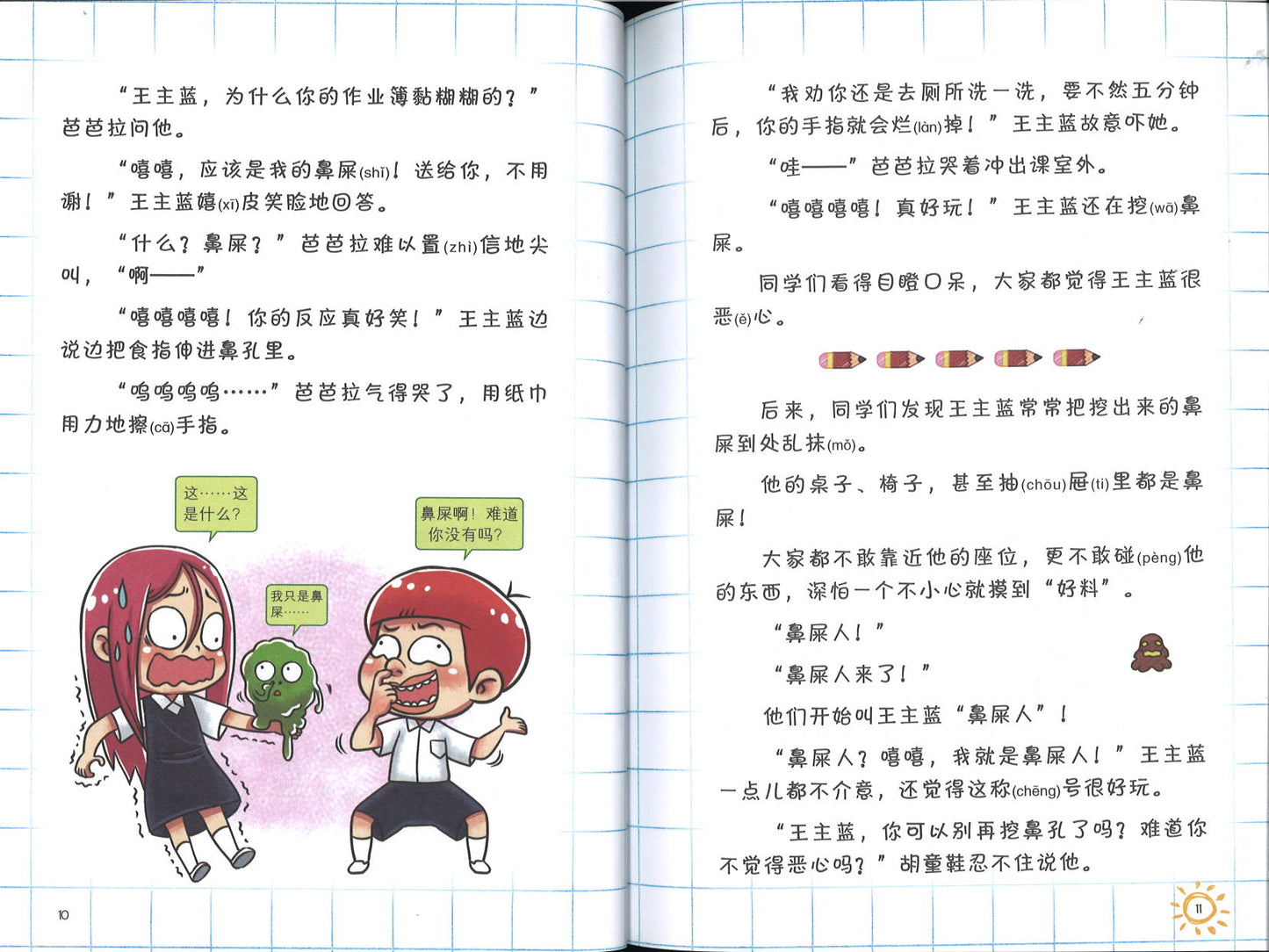 鼻屎人! 9789672283508 | Singapore Chinese Books | Maha Yu Yi Pte Ltd