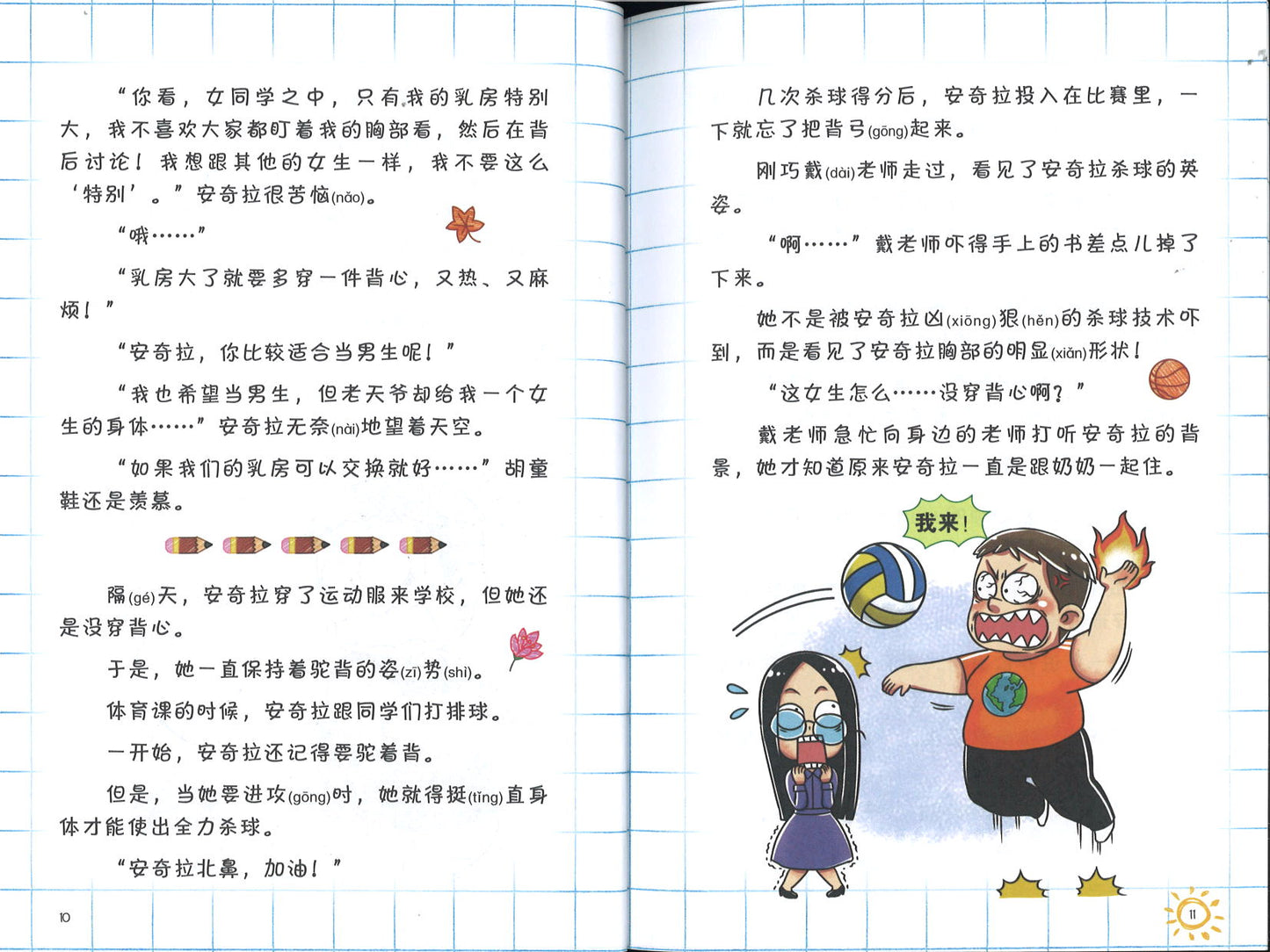 “荷包蛋”,上课! 9789672283522 | Singapore Chinese Books | Maha Yu Yi Pte Ltd