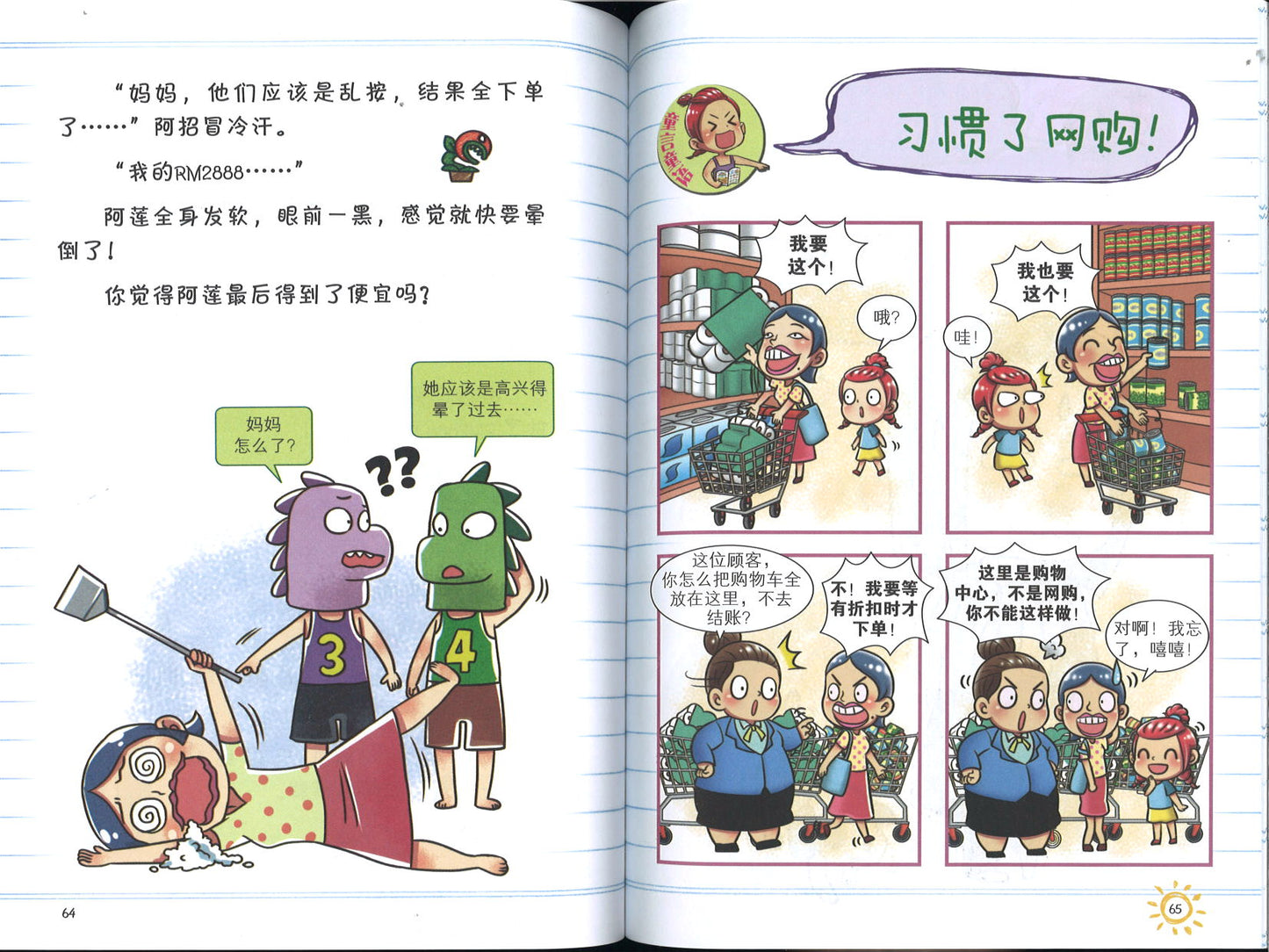 屁股开花! 9789672283546 | Singapore Chinese Books | Maha Yu Yi Pte Ltd