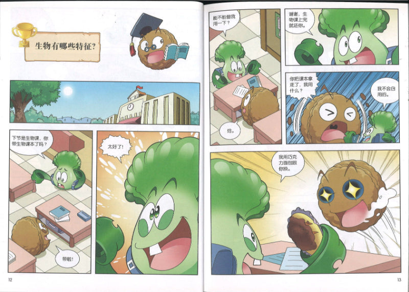 植物大战僵尸2:你问我答科学漫画.趣味生物卷:公鸡打鸣会把自己震聋吗? 9789672296584 | Singapore Chinese Books | Maha Yu Yi Pte Ltd
