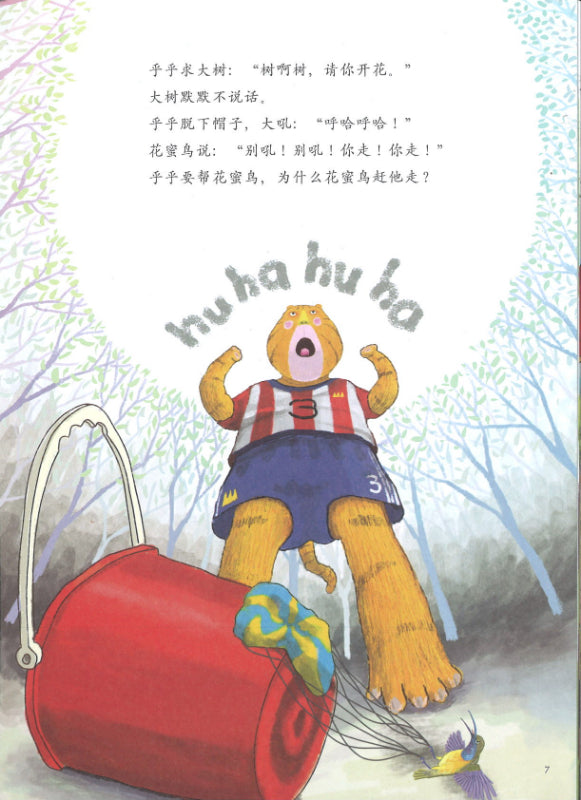 呼哈!呼哈! 9789672466444 | Singapore Chinese Books | Maha Yu Yi Pte Ltd