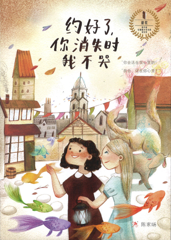 约好了,你消失时我不哭 9789672466468 | Singapore Chinese Books | Maha Yu Yi Pte Ltd