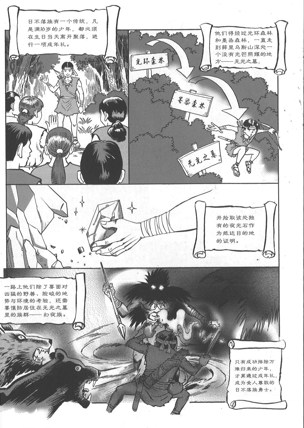 16岁,我们的成年礼(漫画版)Turning 16 9789672466772 | Singapore Chinese Books | Maha Yu Yi Pte Ltd