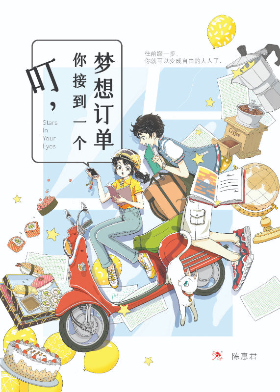 叮!你有一个梦想订单 9789672466789 | Singapore Chinese Books | Maha Yu Yi Pte Ltd