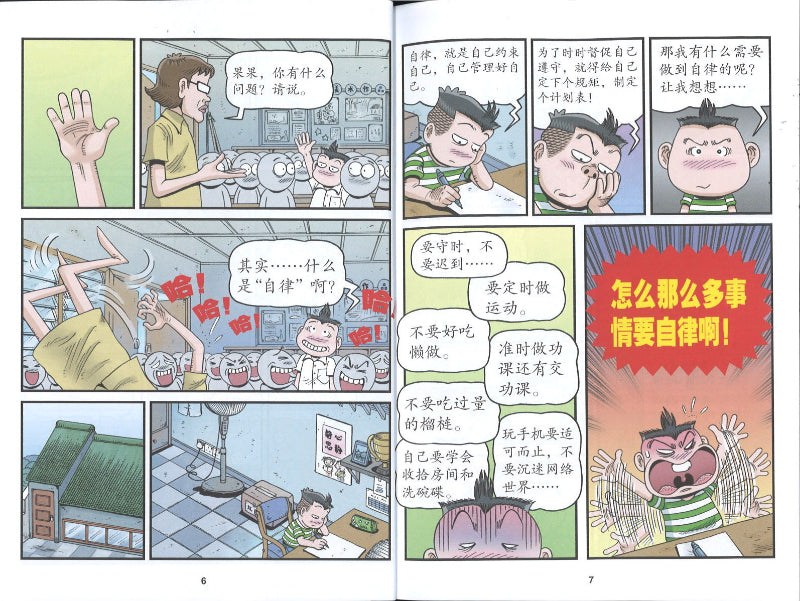哥妹俩:漫画故事.20 9789672826118 | Singapore Chinese Books | Maha Yu Yi Pte Ltd