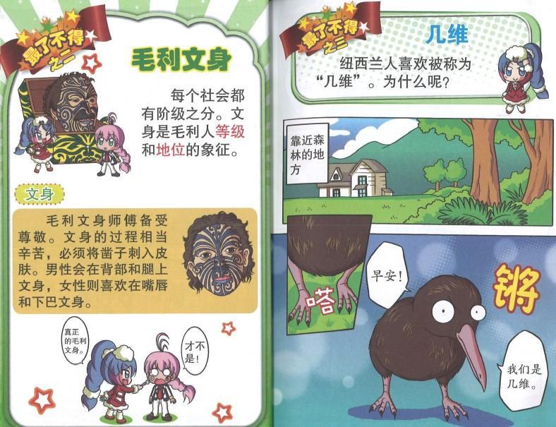 9789674137830 拉芙萝拉周游列国.12 纽西兰最了不得 | Singapore Chinese Books