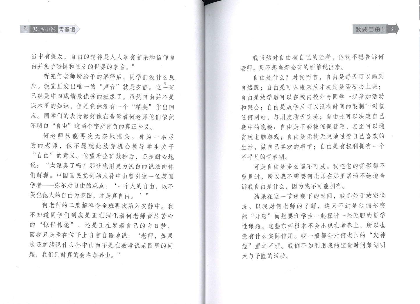 我要自由! 9789674138516 | Singapore Chinese Books | Maha Yu Yi Pte Ltd