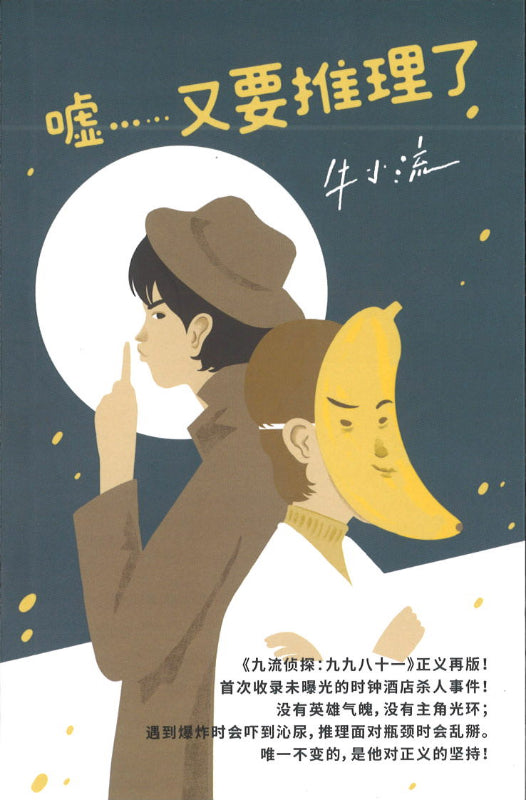 嘘……又要推理了 9789674192860 | Singapore Chinese Books | Maha Yu Yi Pte Ltd