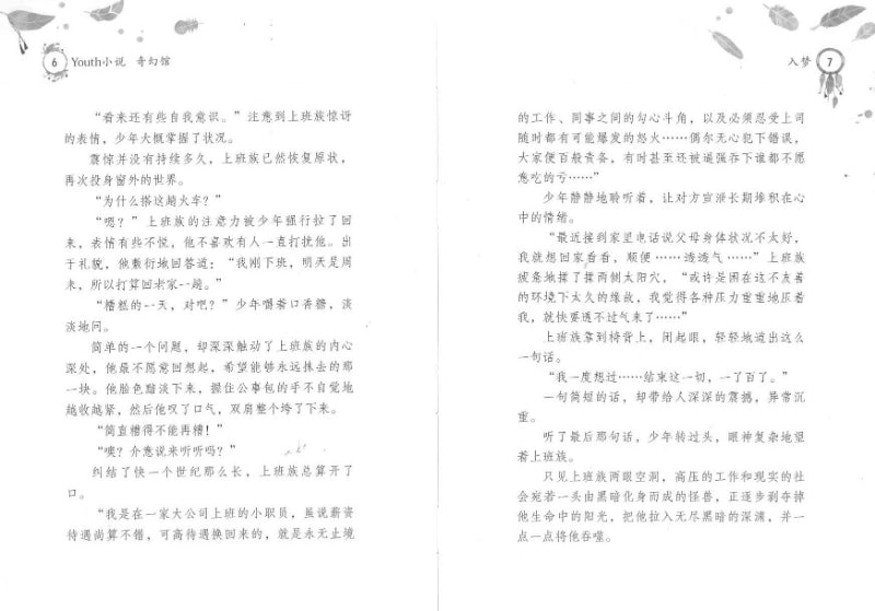 醒梦师之入梦 9789674895693 | Singapore Chinese Books | Maha Yu Yi Pte Ltd