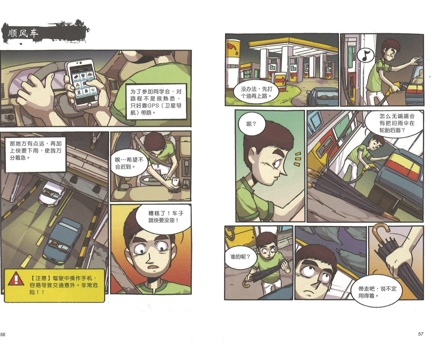 进入怪谈世界.02:通灵板 9789675690754 | Singapore Chinese Books | Maha Yu Yi Pte Ltd