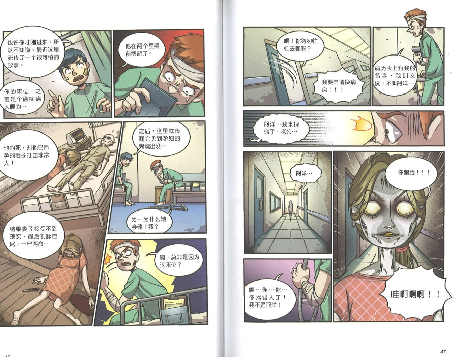 进入怪谈世界.04:阴阳眼 9789675690891 | Singapore Chinese Books | Maha Yu Yi Pte Ltd