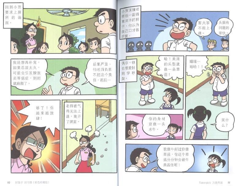 9789675690983 好孩子好习惯 | Singapore Chinese Books
