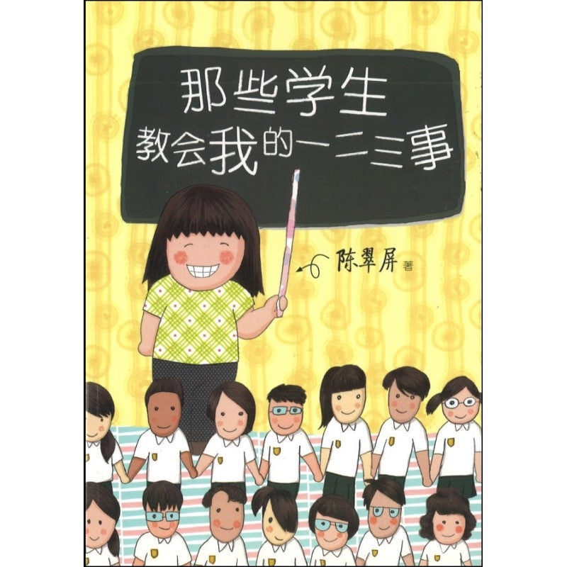 那些学生教会我的一二三事 9789810723033 | Singapore Chinese Bookstore | Maha Yu Yi Pte Ltd