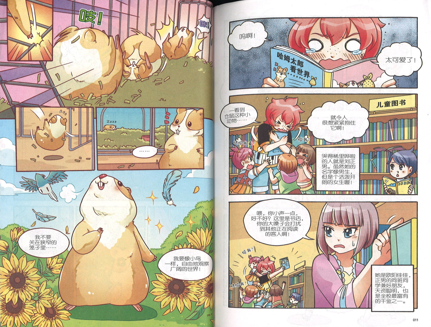 责任篇: 我是爱心小天使 Responsibility: Hamlet's Keeper 9789810783693 | Singapore Chinese Books | Maha Yu Yi Pte Ltd