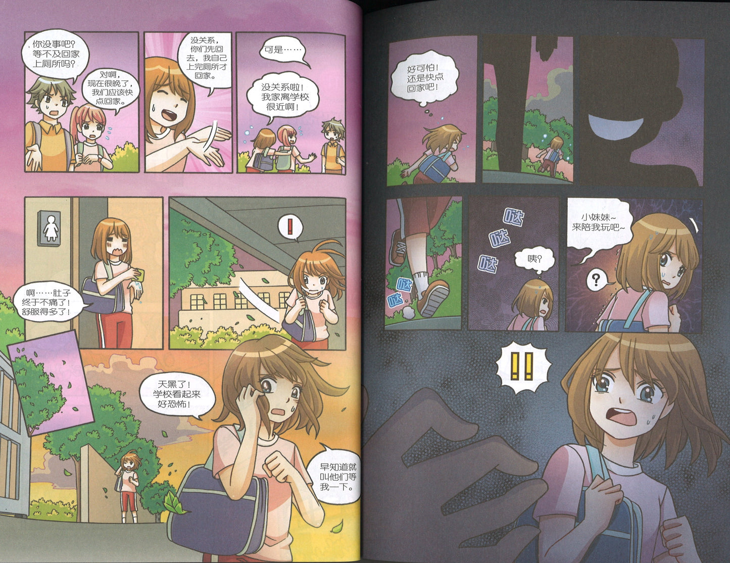自我防卫篇: 我是机敏美少女 Self-Defence: Girls On Guard 9789810789954 | Singapore Chinese Books | Maha Yu Yi Pte Ltd
