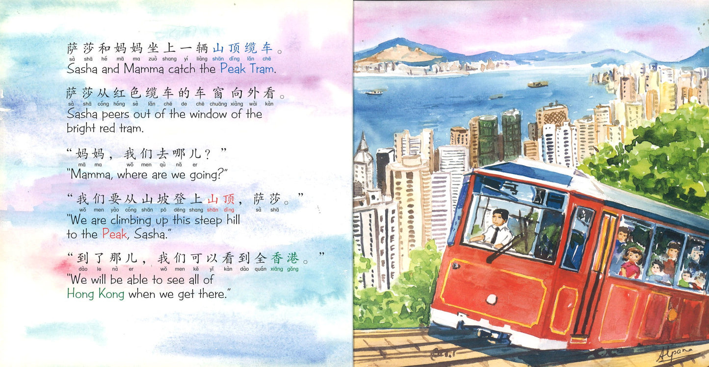 萨莎游香港(拼音)(中英双语) Sasha Visits Hong Kong 9789810834326 | Singapore Chinese Books | Maha Yu Yi Pte Ltd