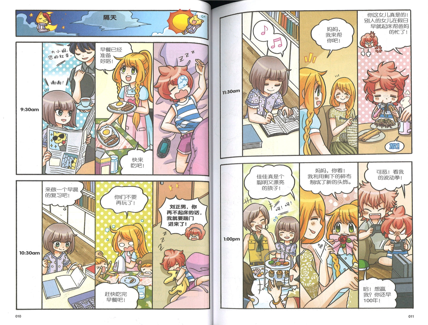 时间管理篇: 我的时间我掌管 Time Management: Keeping You Waiting 9789810916459 | Singapore Chinese Books | Maha Yu Yi Pte Ltd