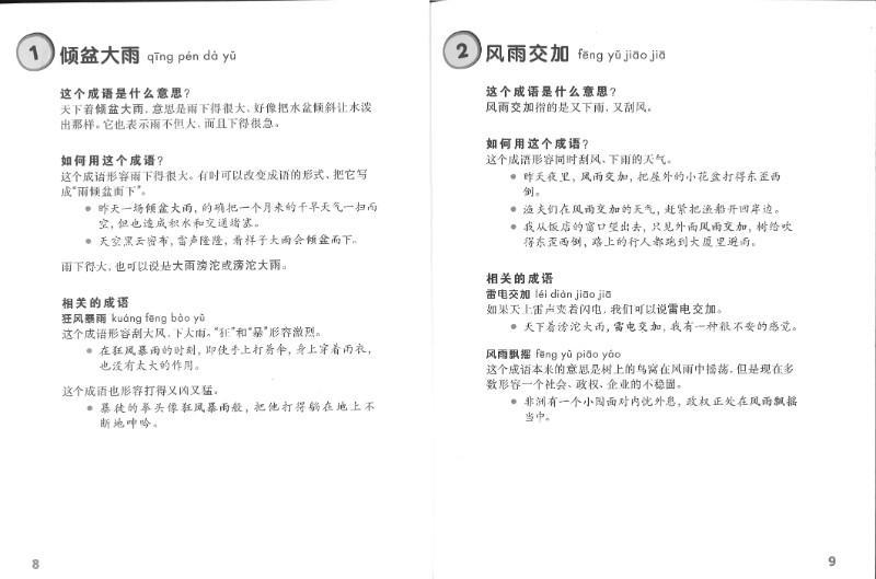 9789810973452 分门别类学好成语-为作文加分 Chinese Idioms by Theme for Compositions | Singapore Chinese Books