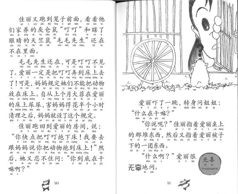 9789810999995 熊猫的秘密 (拼音)Huffy Puffy Panda | Singapore Chinese Books