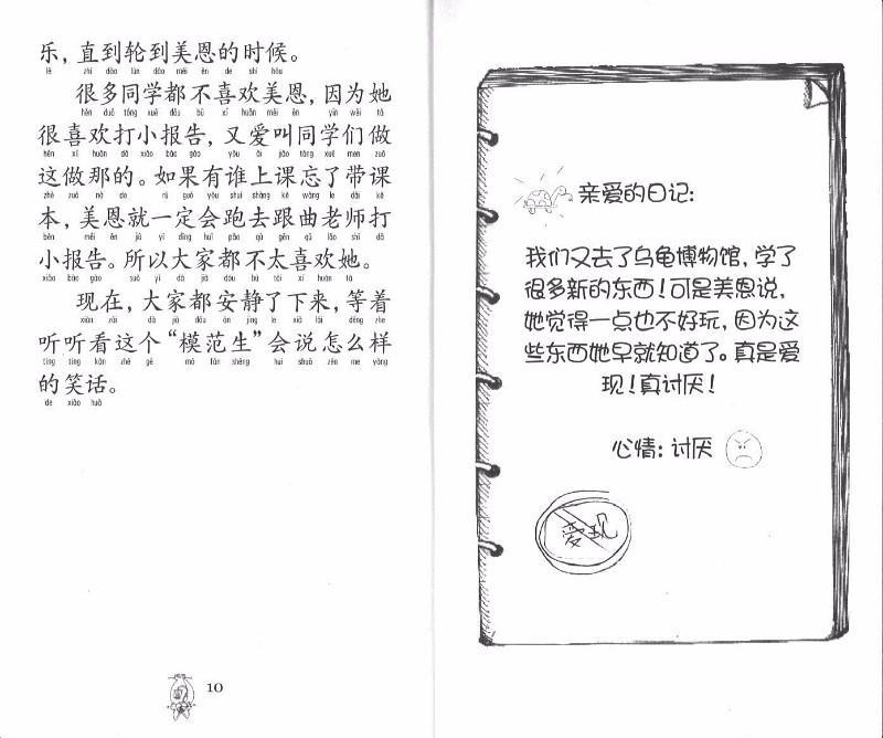 9789811100031 蝙蝠记 (拼音) A Little Bit Batty | Singapore Chinese Books